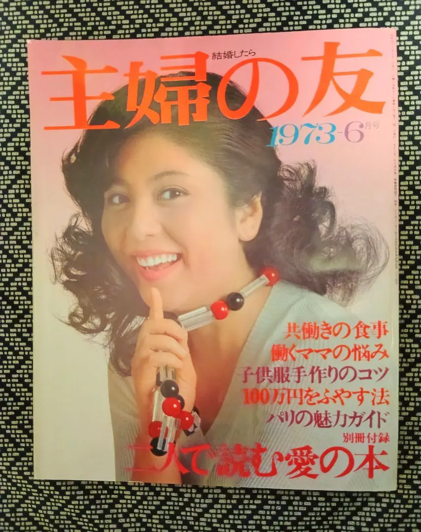 2026年最新】主婦の友 1970の人気アイテム - メルカリ