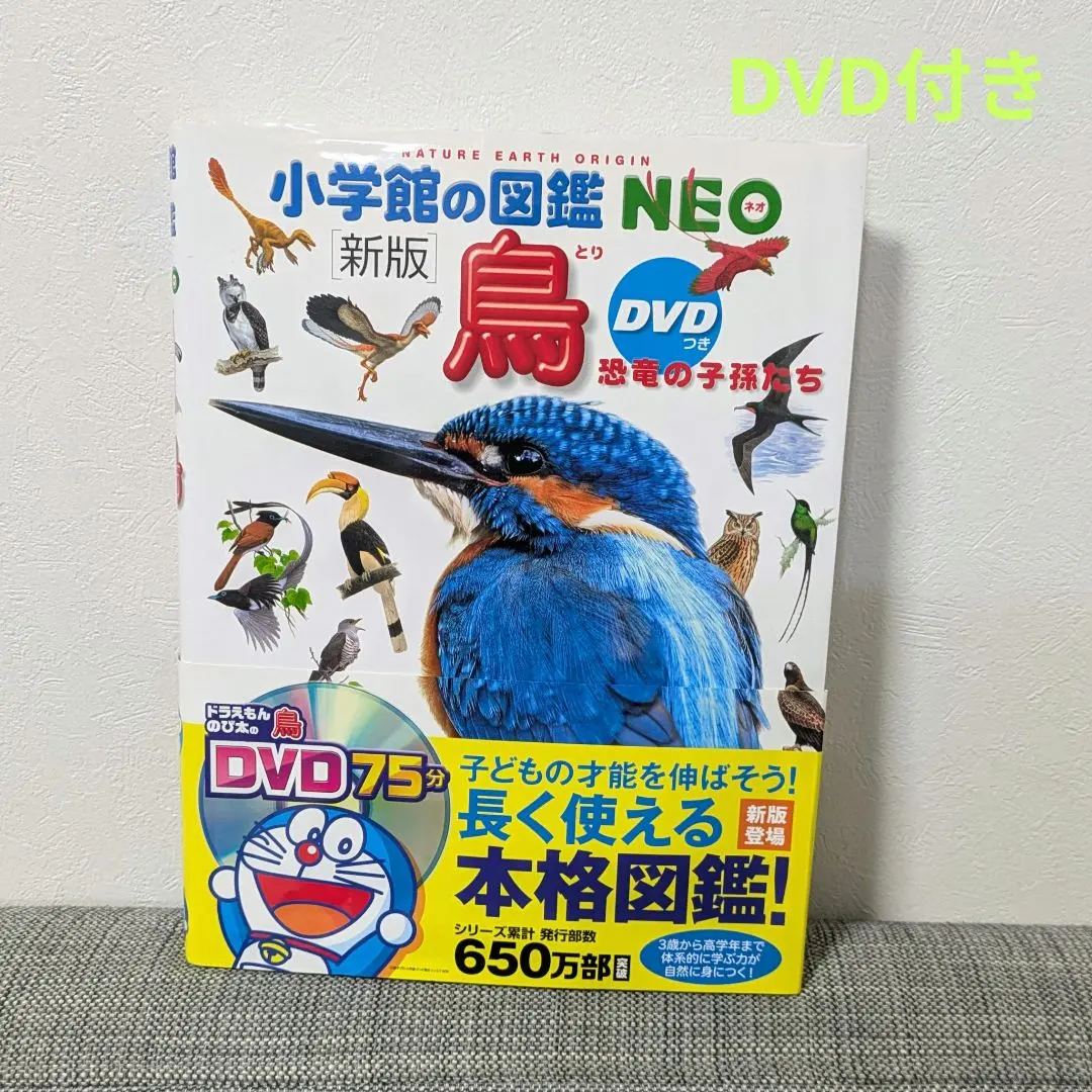 2026年最新】小学館の図鑑neoドラえもんびっくり動物DVDの人気アイテム