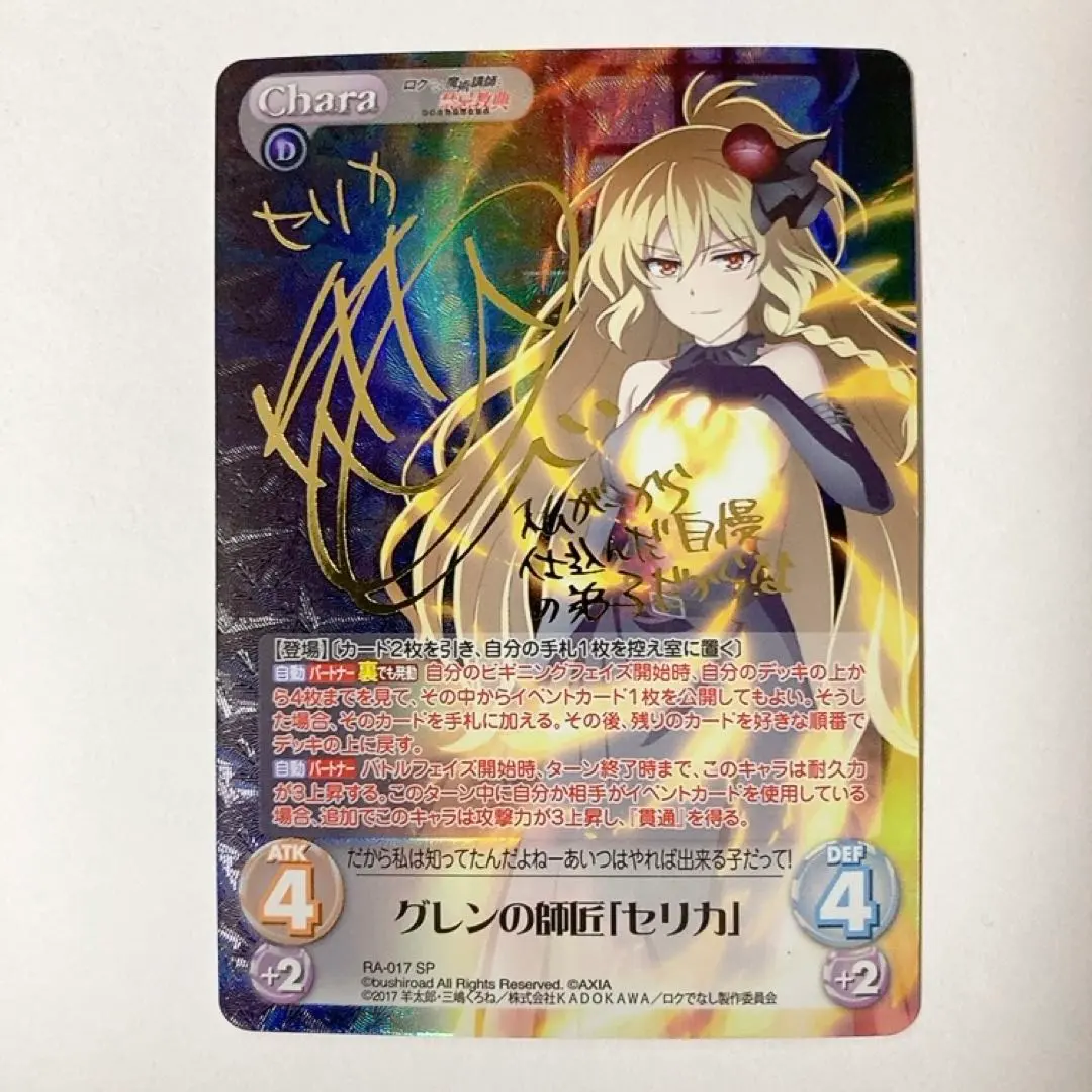 2026年最新】ロクでなし魔術講師と禁忌教典 サインの人気アイテム