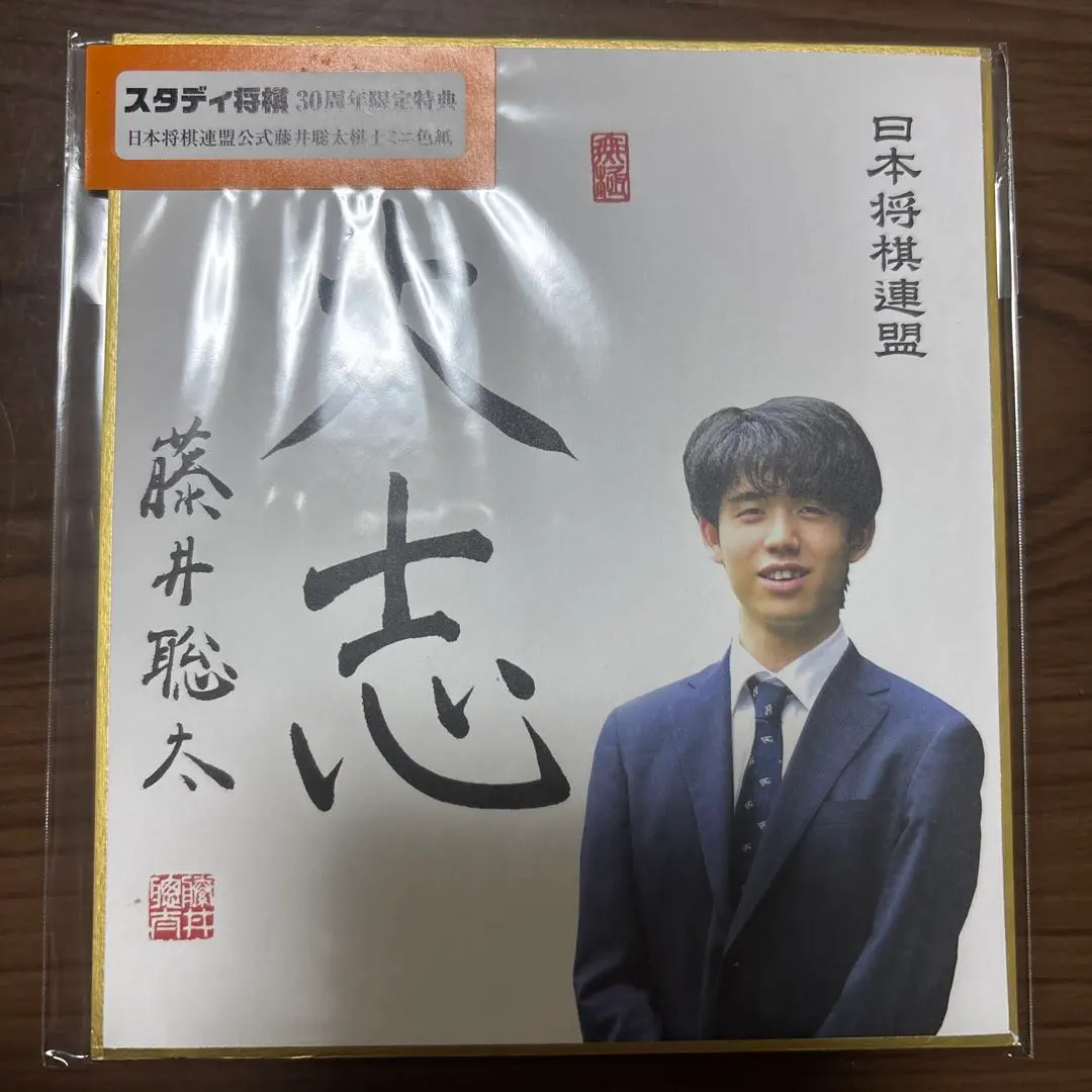 2026年最新】藤井聡太直筆色紙の人気アイテム - メルカリ