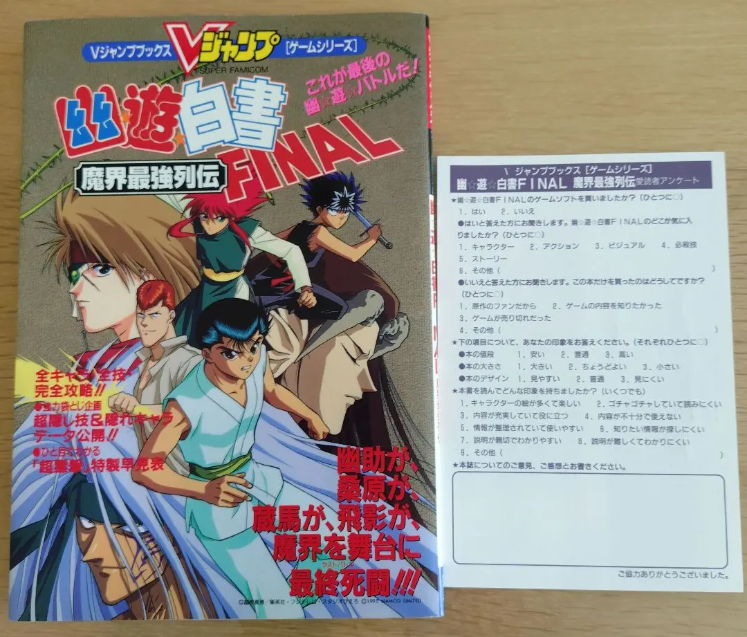 2026年最新】幽☆遊☆白書FINAL 魔界最強列伝の人気アイテム - メルカリ