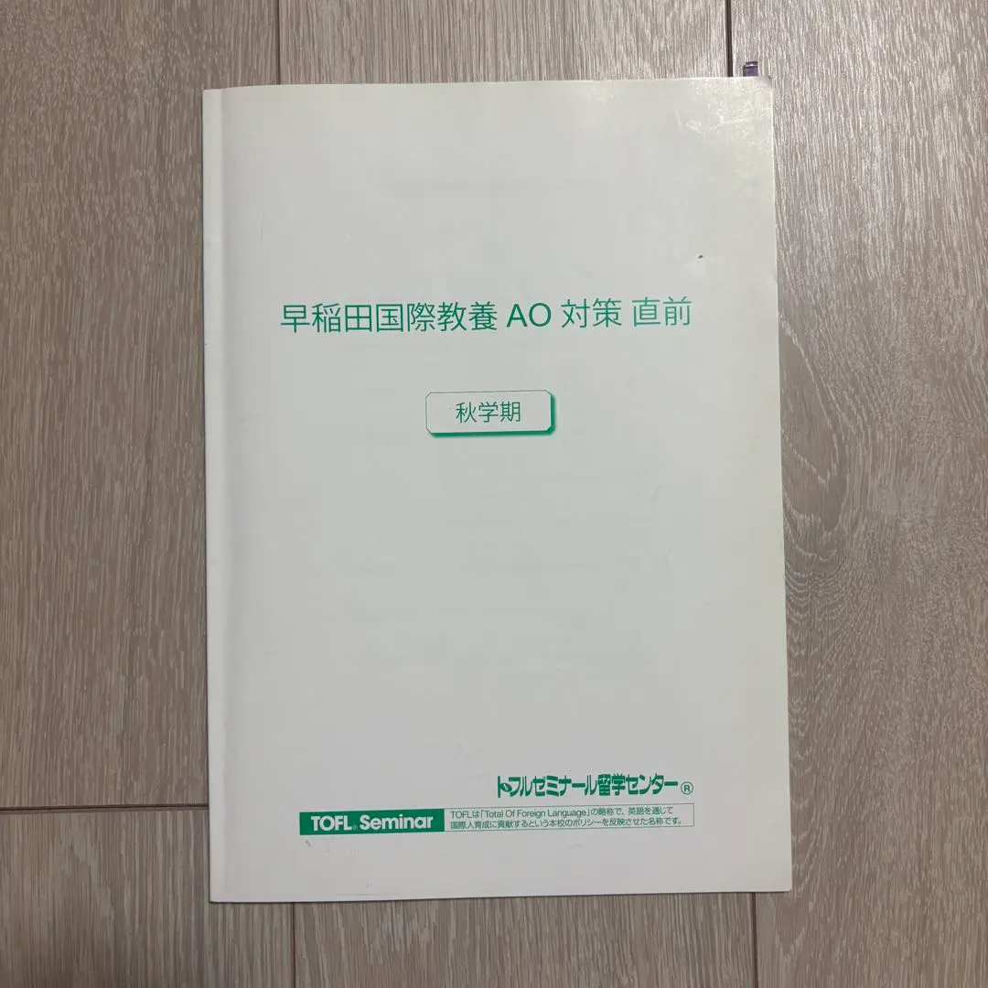 2026年最新】早稲田国際教養過去問の人気アイテム - メルカリ