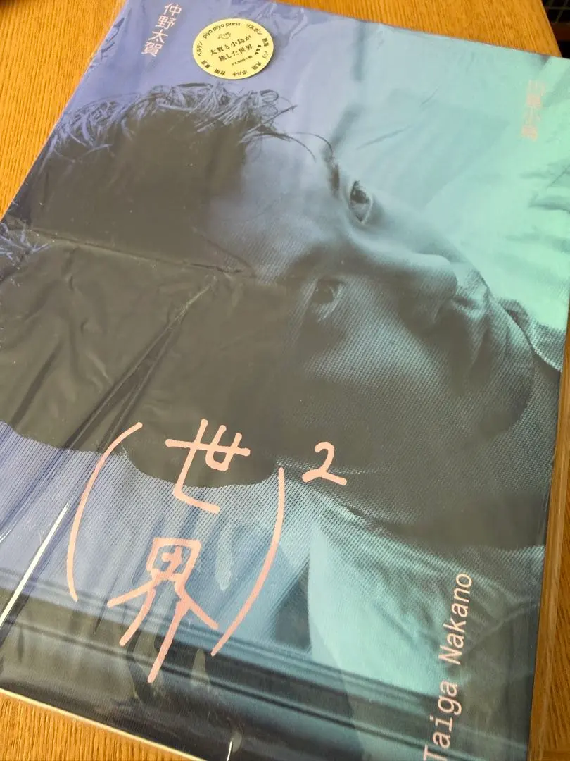 2026年最新】仲野太賀 サインの人気アイテム - メルカリ