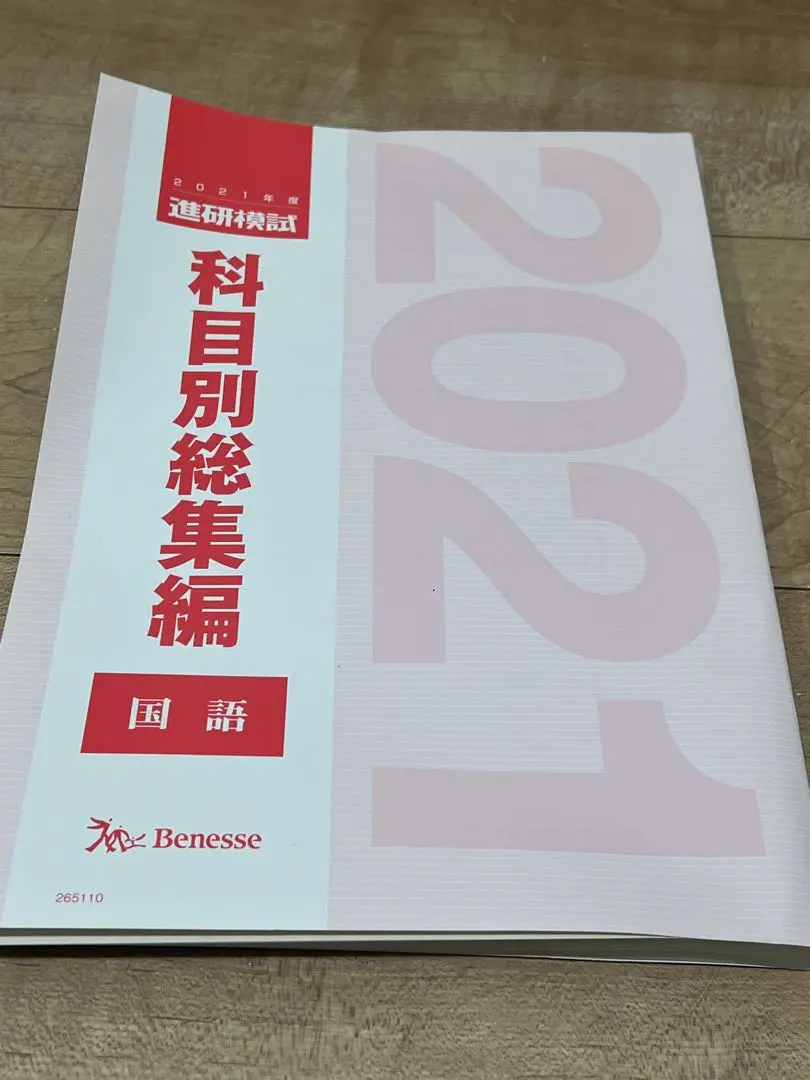 2026年最新】進研模試 科目別総集編の人気アイテム - メルカリ