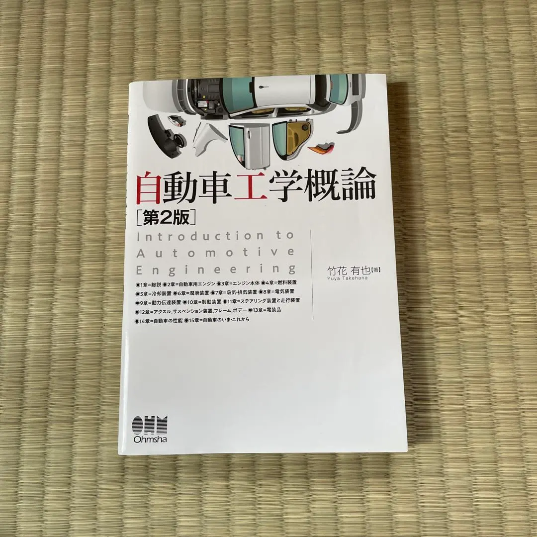 2026年最新】自動車工学全書の人気アイテム - メルカリ