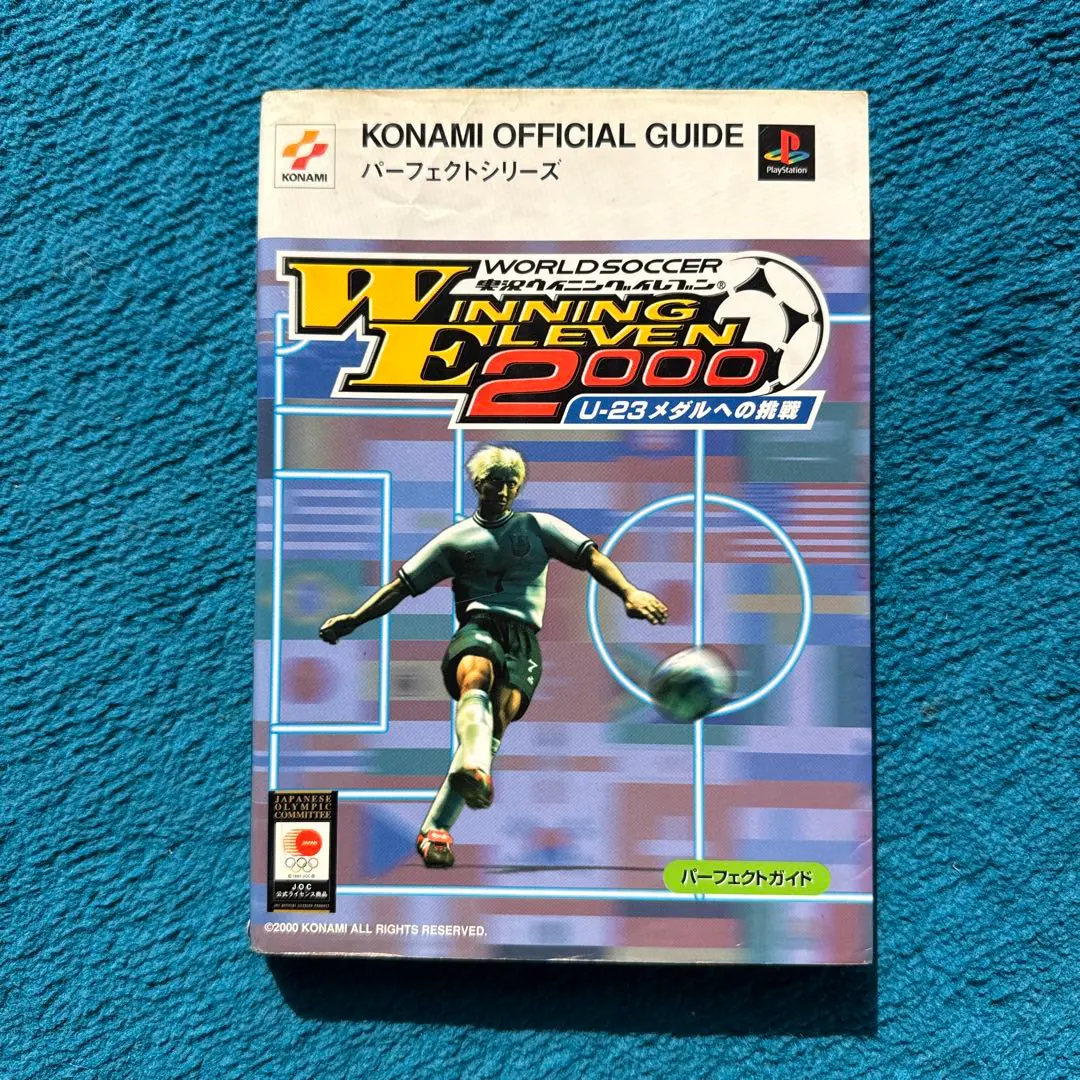 2026年最新】ワールドサッカー実況ウイニングイレブン2000~U-23メダル