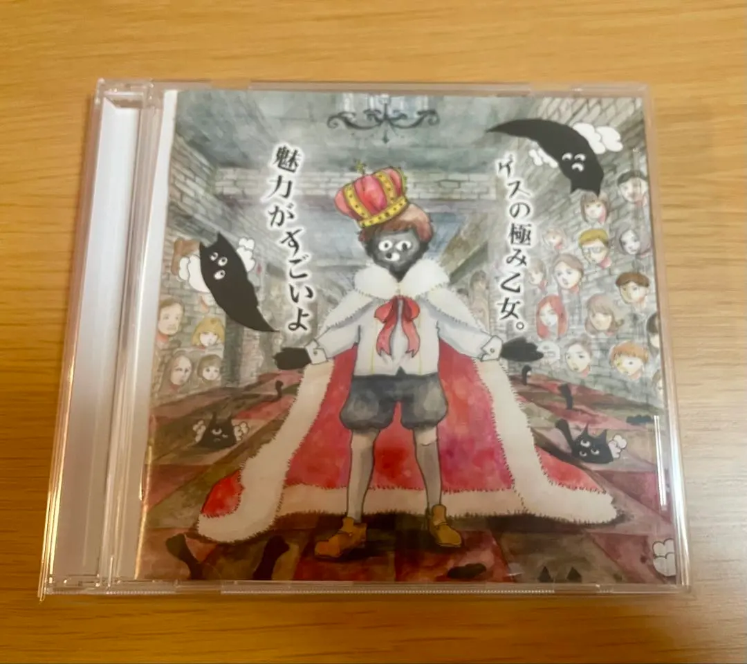 2026年最新】ゲスの極み乙女 乙女は変わるの人気アイテム - メルカリ