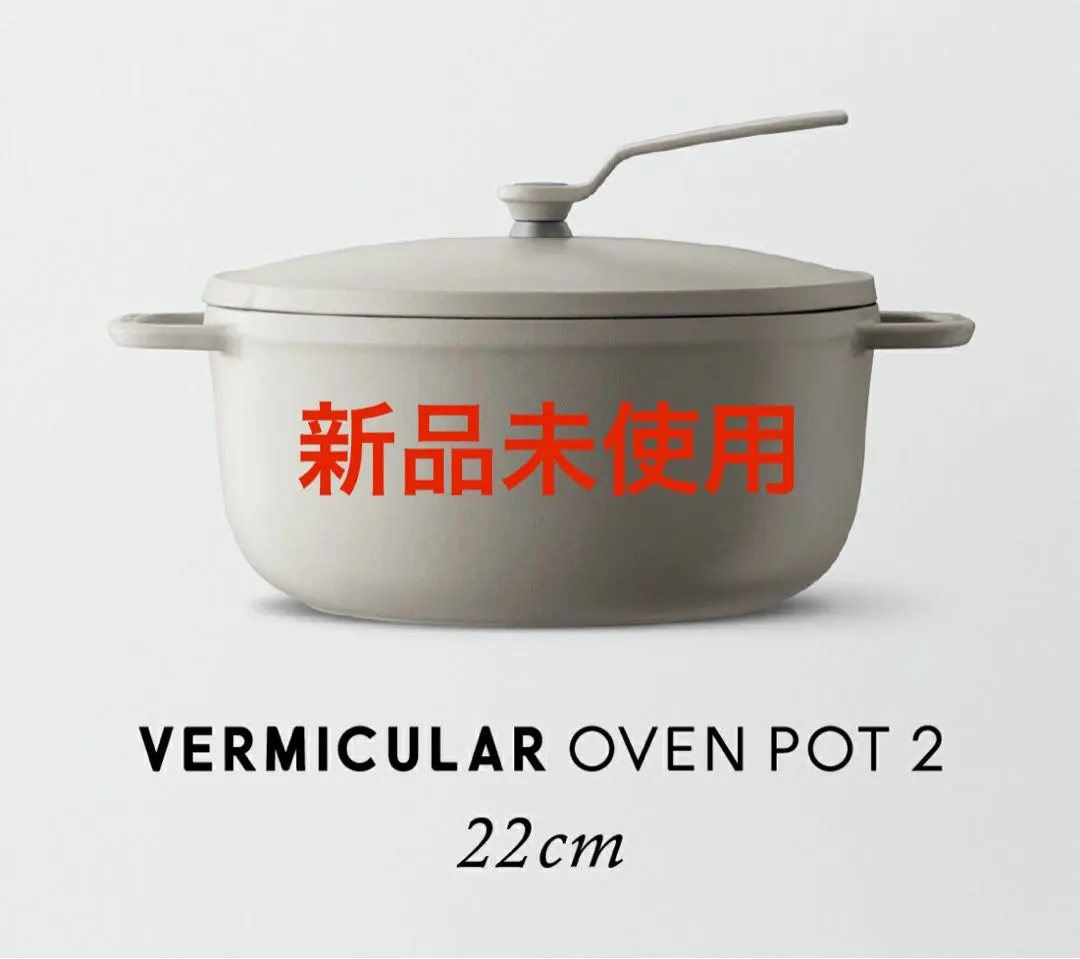 2026年最新】バーミキュラ オーブンポット2 14の人気アイテム - メルカリ