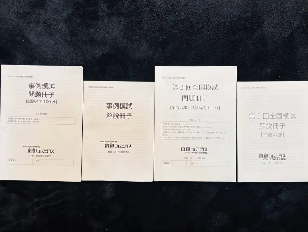 2026年最新】公認心理師 模試の人気アイテム - メルカリ