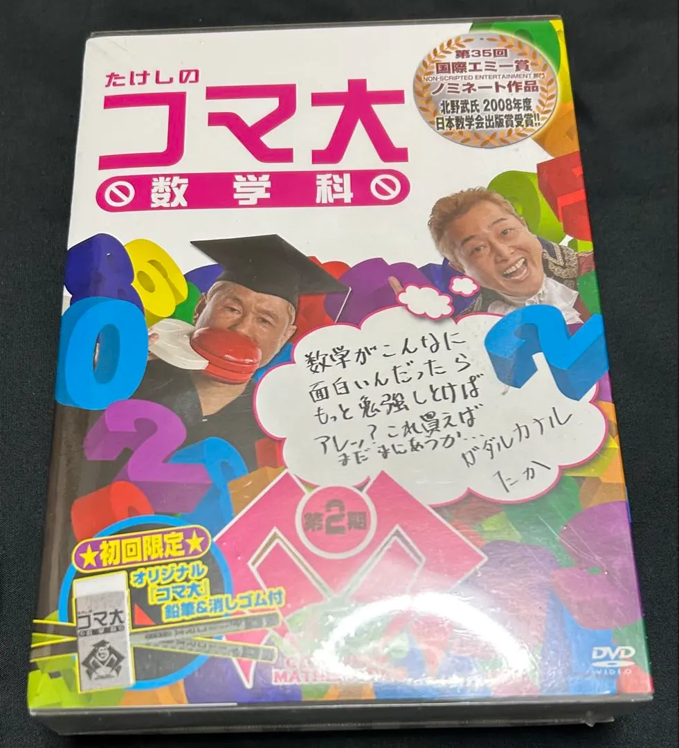 2026年最新】たけしのコマ大数学科の人気アイテム - メルカリ