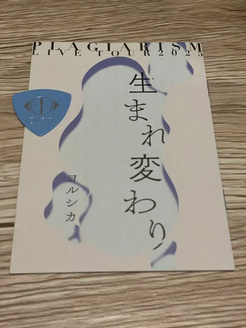 2026年最新】ヨルシカ 盗作 ピックの人気アイテム - メルカリ