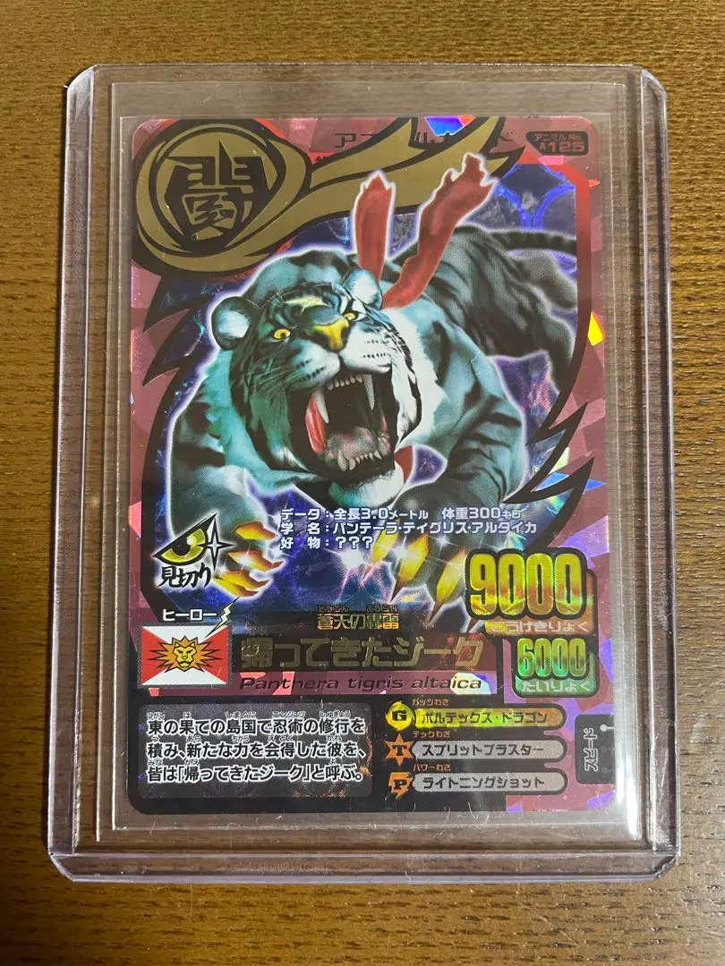 2026年最新】アニマルカイザー ジークの人気アイテム - メルカリ