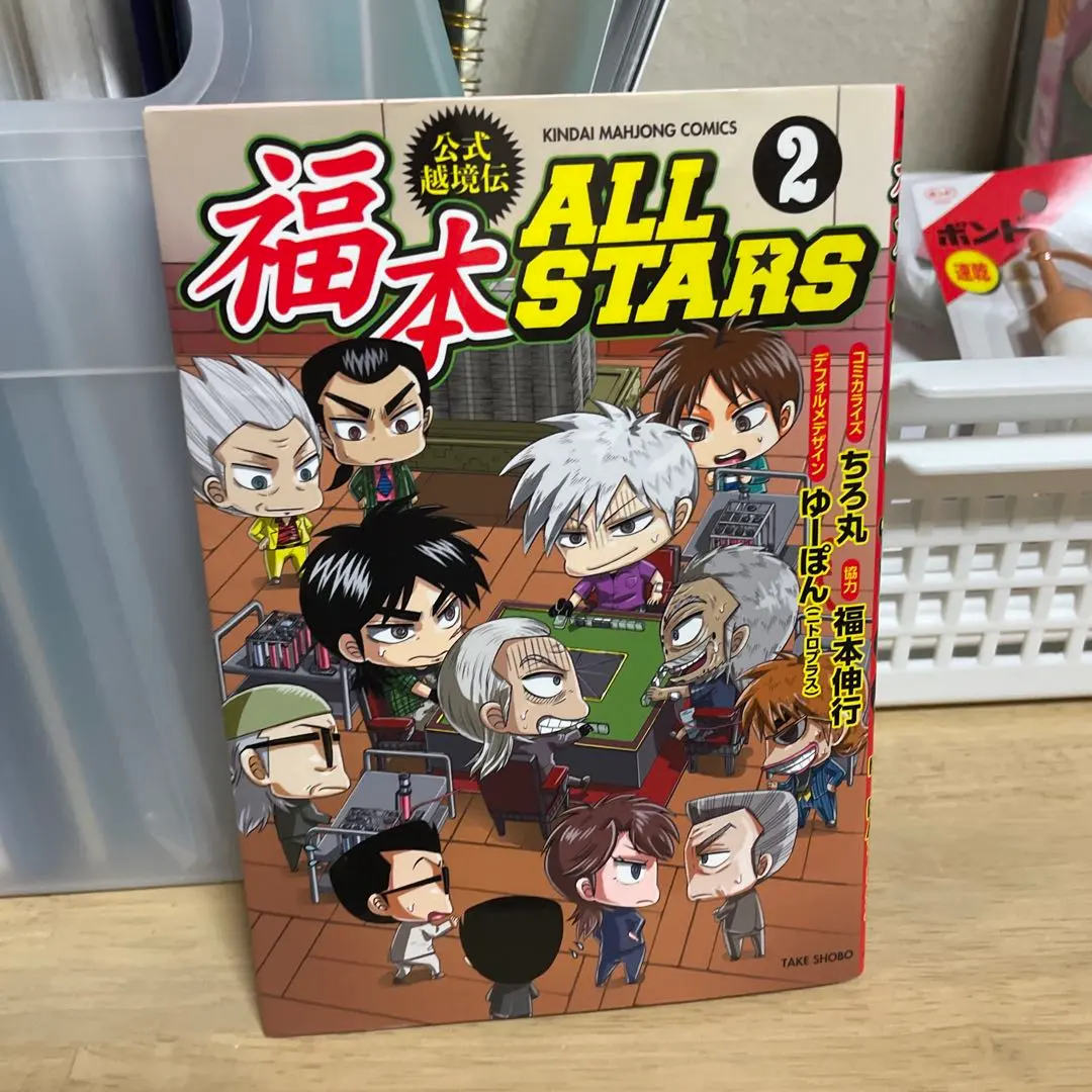 2026年最新】福本ALL STARS 1の人気アイテム - メルカリ