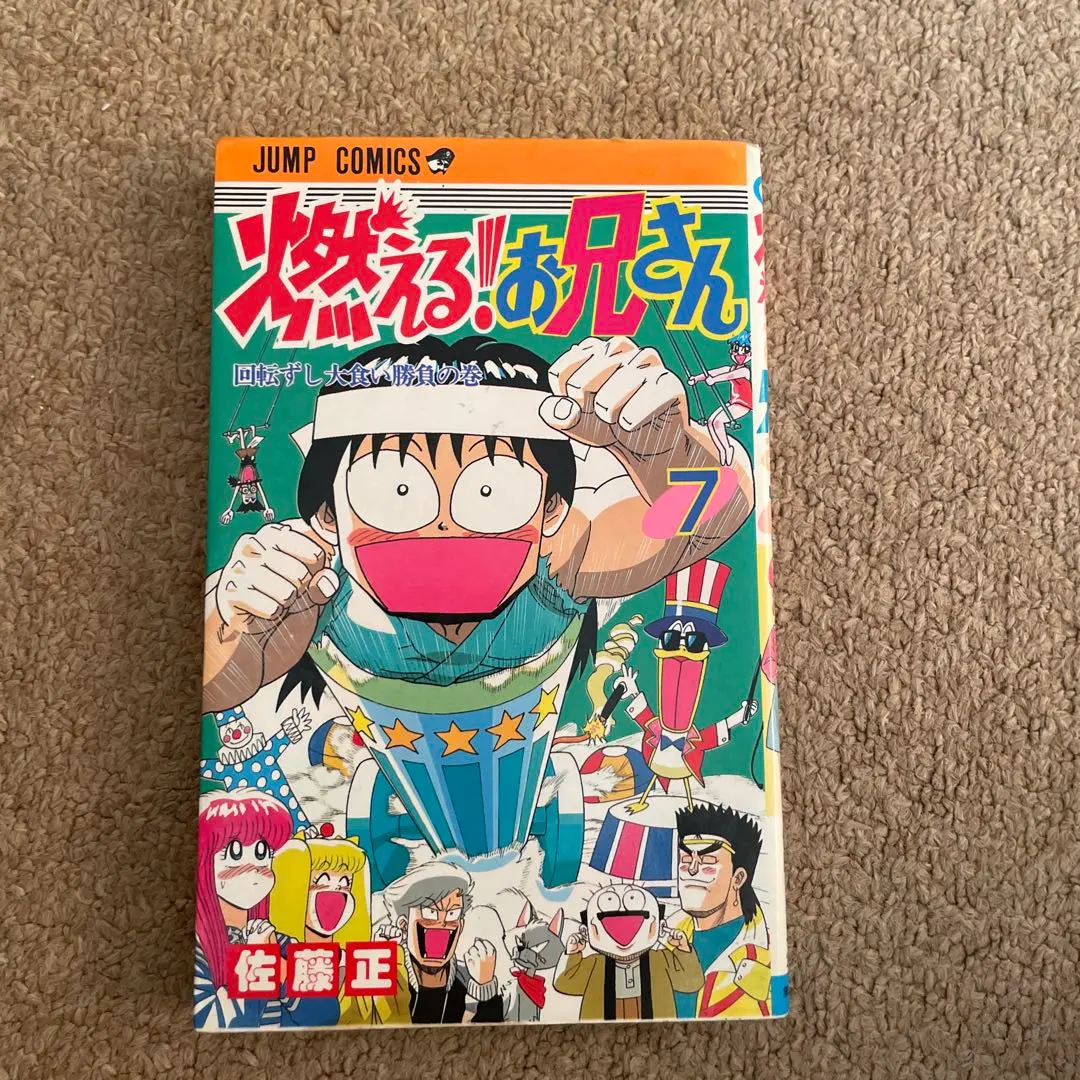 2026年最新】燃える!お兄さん 全19巻の人気アイテム - メルカリ