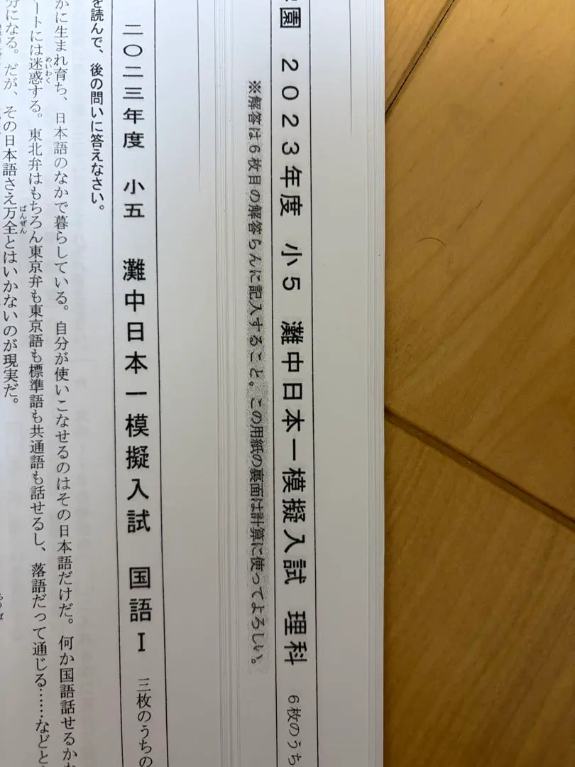 2026年最新】浜学園 灘中日本一模試の人気アイテム - メルカリ