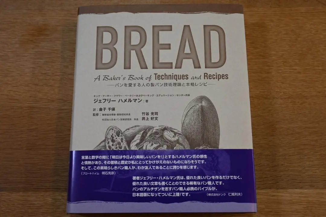 2026年最新】Bread パンを愛する人の製パン技術理論と本格レシピの人気