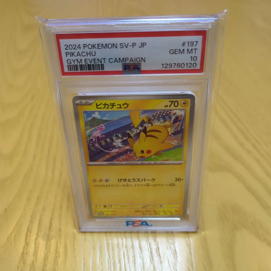 2026年最新】火消し姿のピカチュウ psa10の人気アイテム - メルカリ