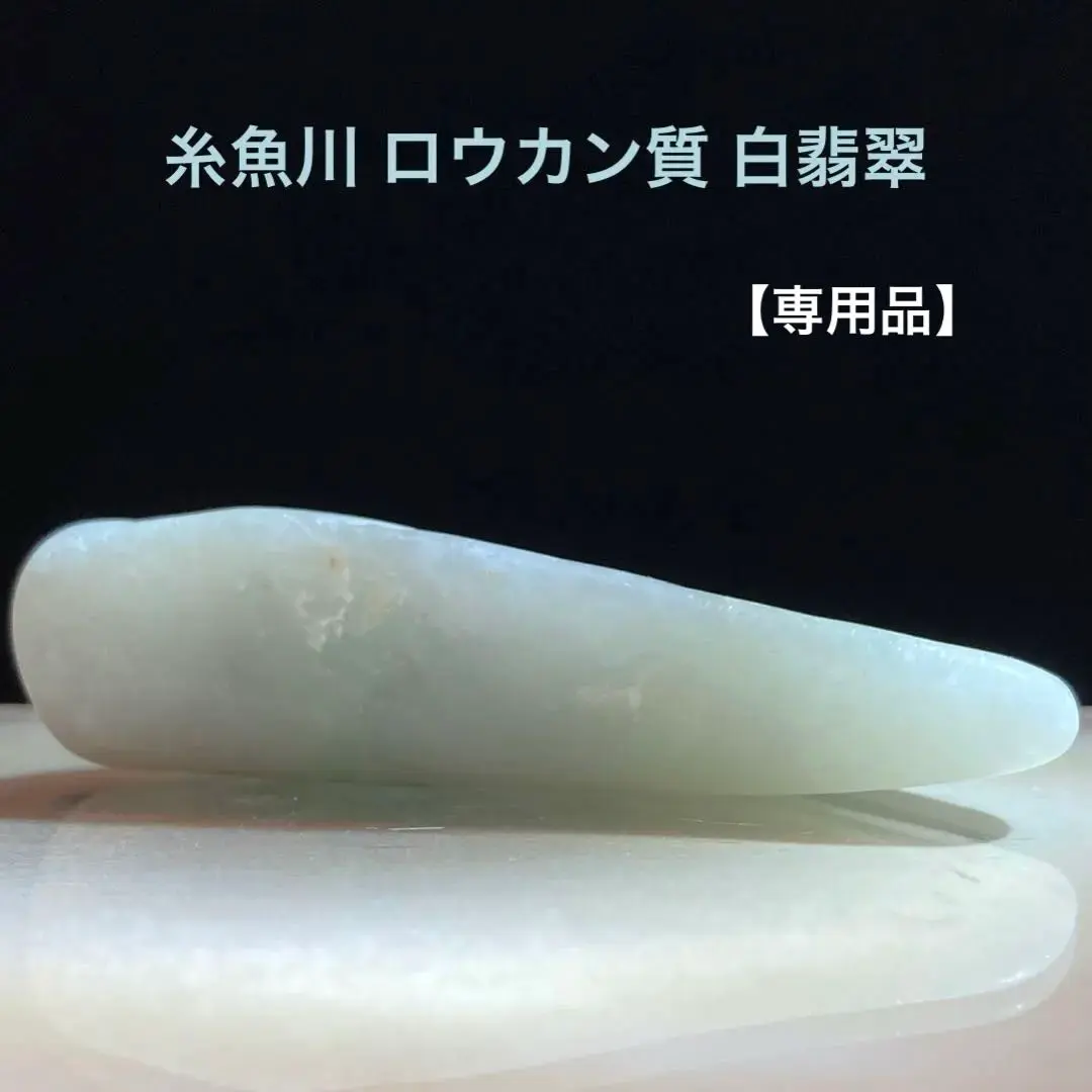 2026年最新】糸魚川翡翠 勾玉 ロウカンの人気アイテム - メルカリ