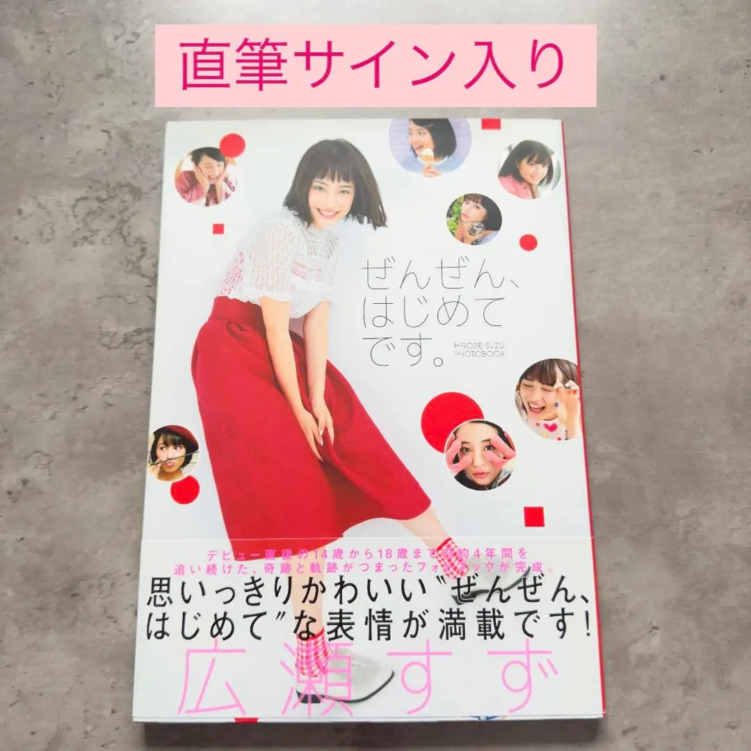 2026年最新】広瀬すず 写真集サインの人気アイテム - メルカリ