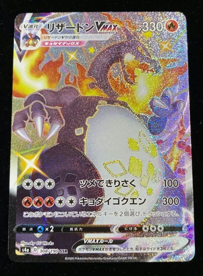 2026年最新】リザードンvmax sarの人気アイテム - メルカリ