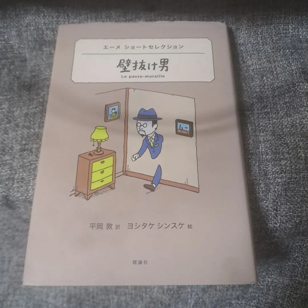 2026年最新】壁抜け男の人気アイテム - メルカリ