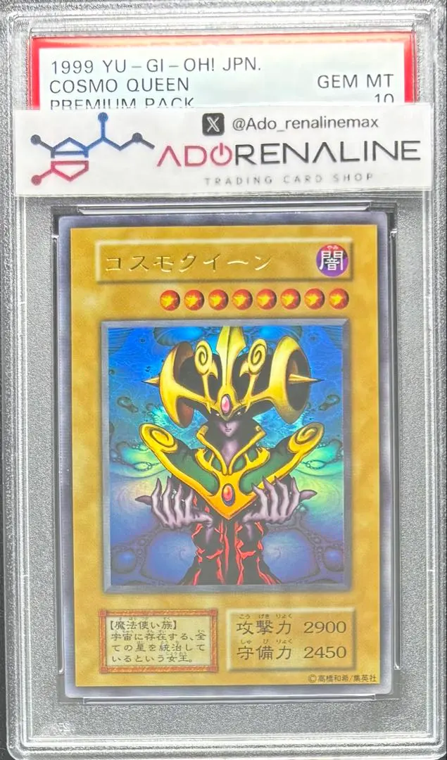 2026年最新】コスモクイーン psa10の人気アイテム - メルカリ