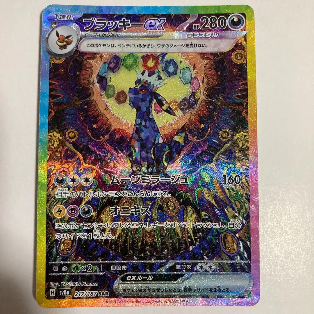 2026年最新】ブラッキーEX sar arsの人気アイテム - メルカリ