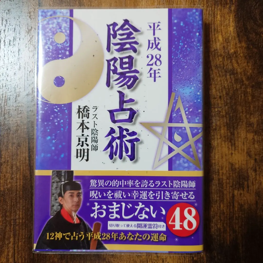 2026年最新】陰陽師橋本京明の人気アイテム - メルカリ