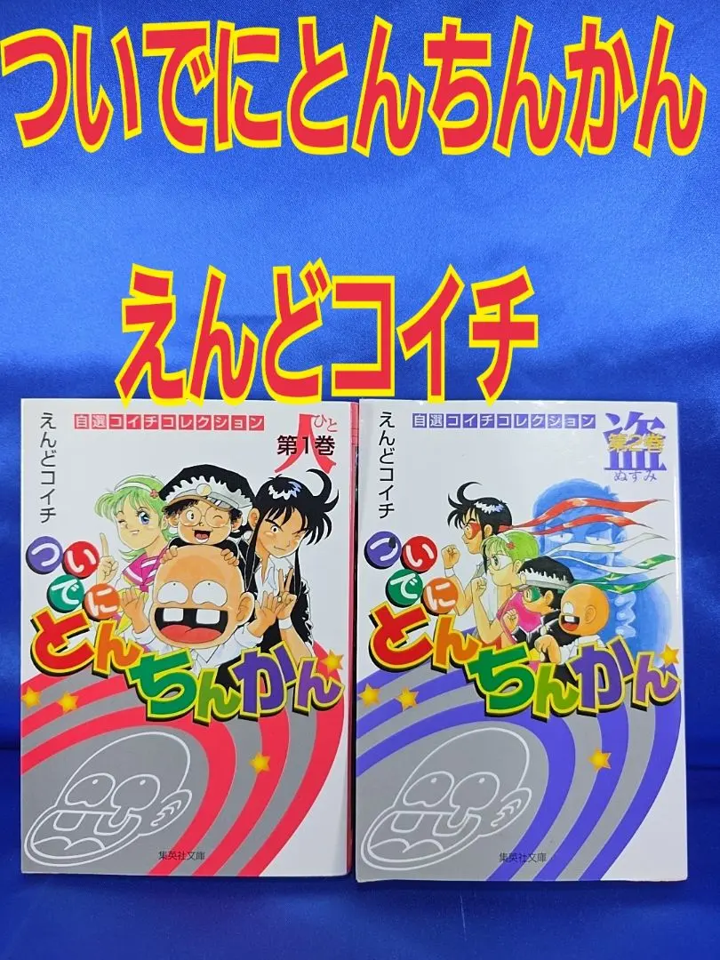 2026年最新】ついでにとんちんかん 全巻の人気アイテム - メルカリ