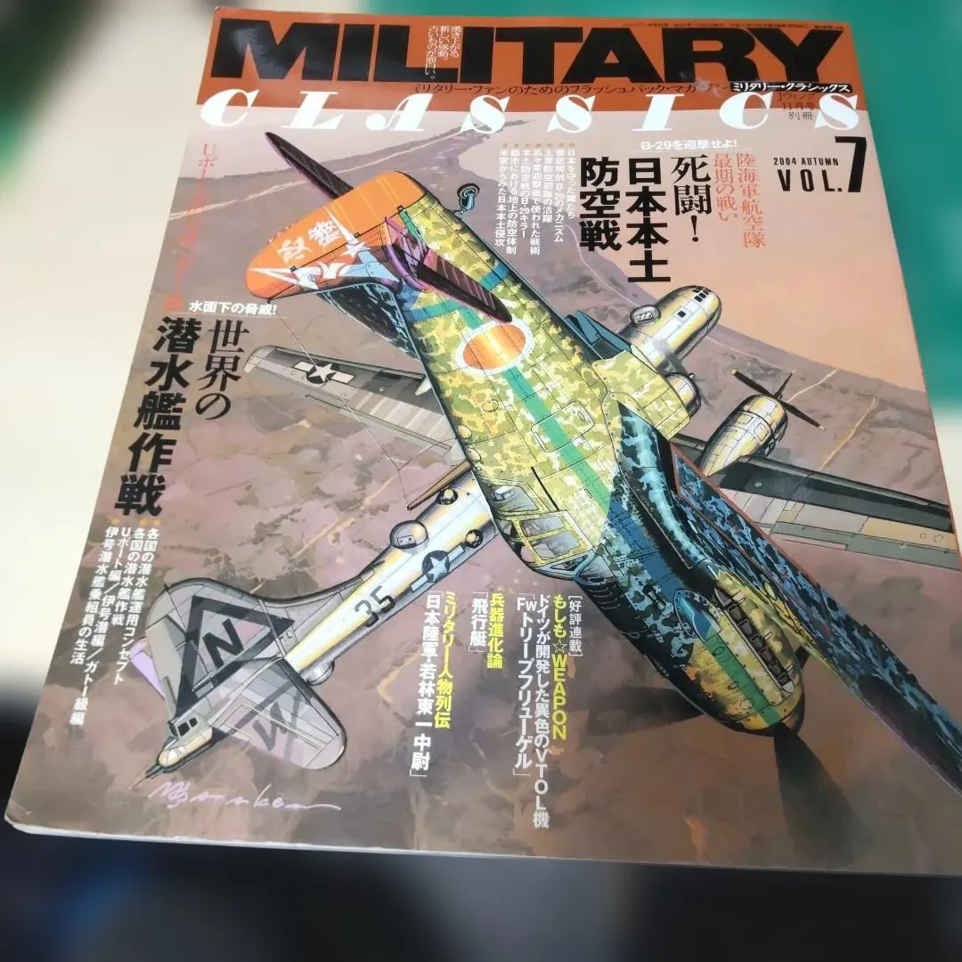 2026年最新】ミリタリークラシックス 雑誌の人気アイテム - メルカリ