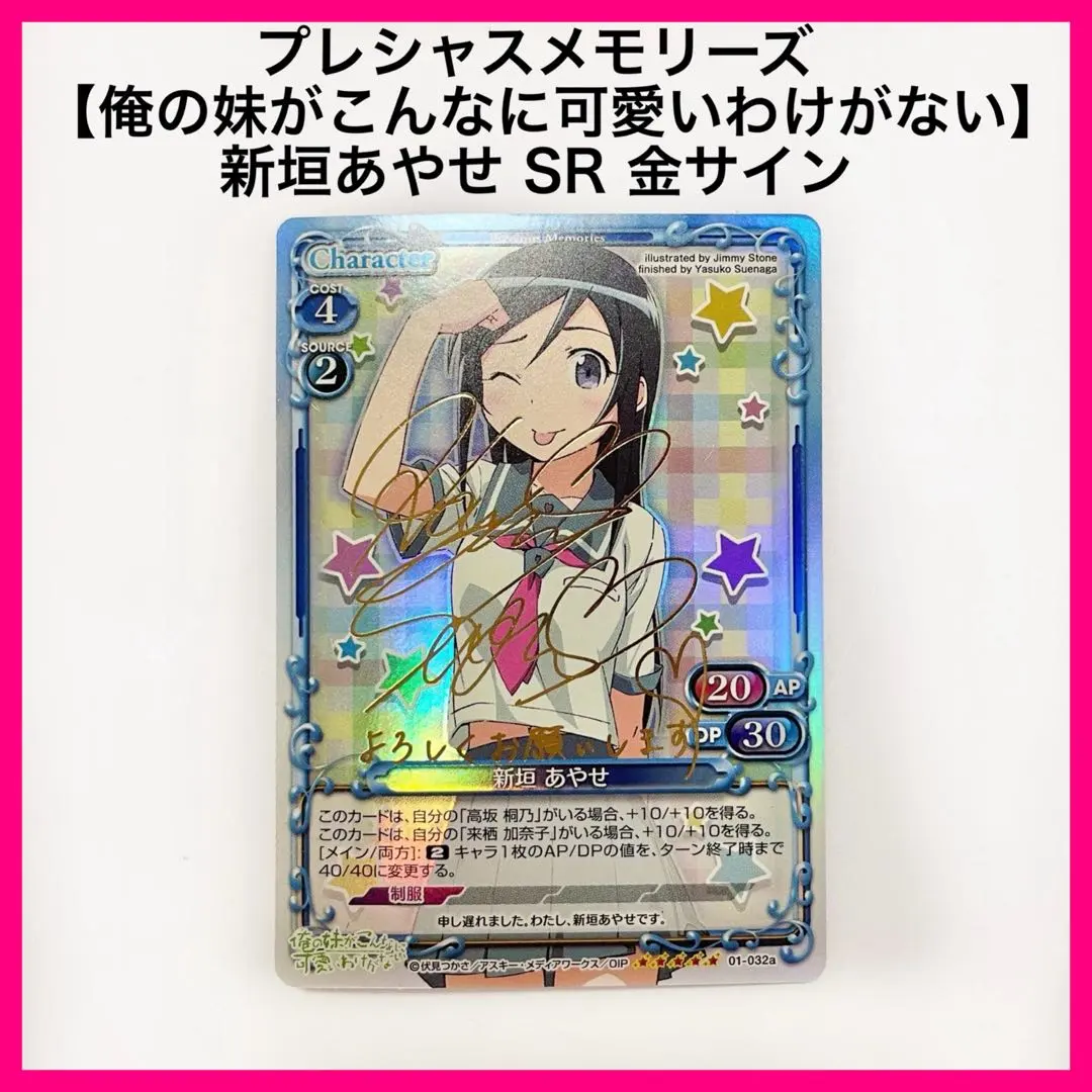 2026年最新】俺の妹がこんなに可愛いわけがない プレシャスメモリーズ