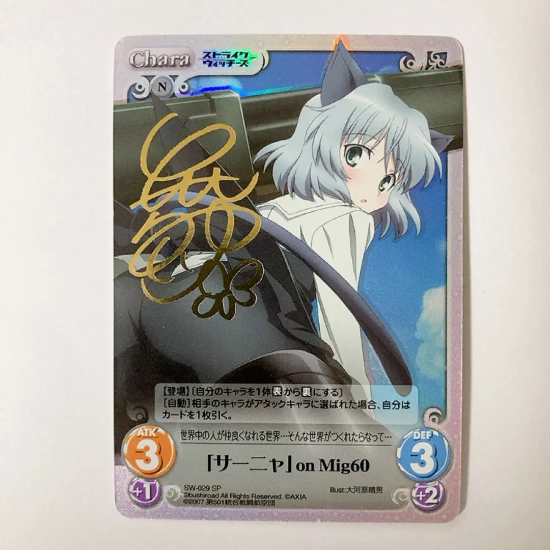 2026年最新】サーニャ サインの人気アイテム - メルカリ