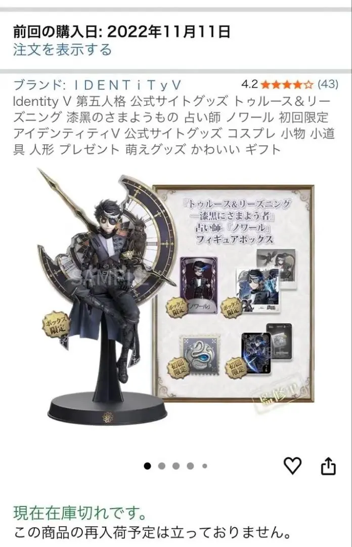 2026年最新】オフラインパック 第五人格 ノワールの人気アイテム