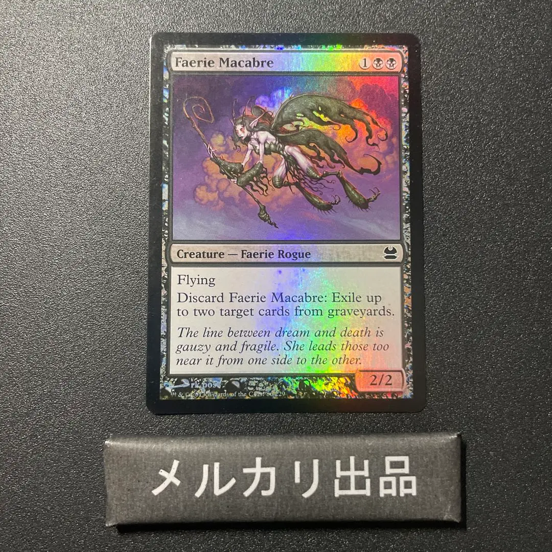 2026年最新】MTG フェアリーの忌み者の人気アイテム - メルカリ