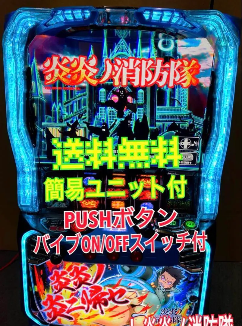 2026年最新】炎炎ノ消防隊 スマスロの人気アイテム - メルカリ