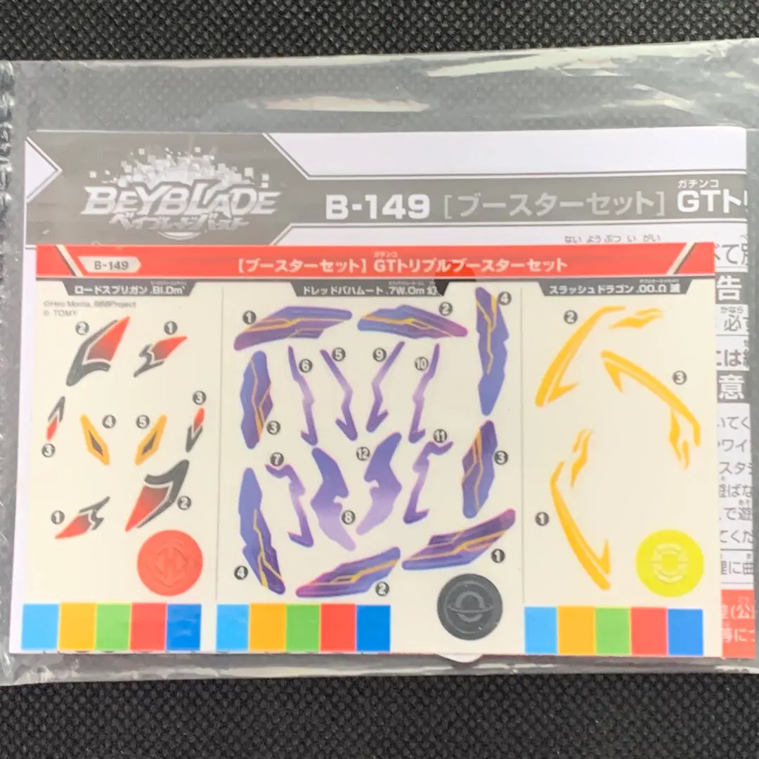 2026年最新】ベイブレードバースト B-149 GTトリプルブースターセット