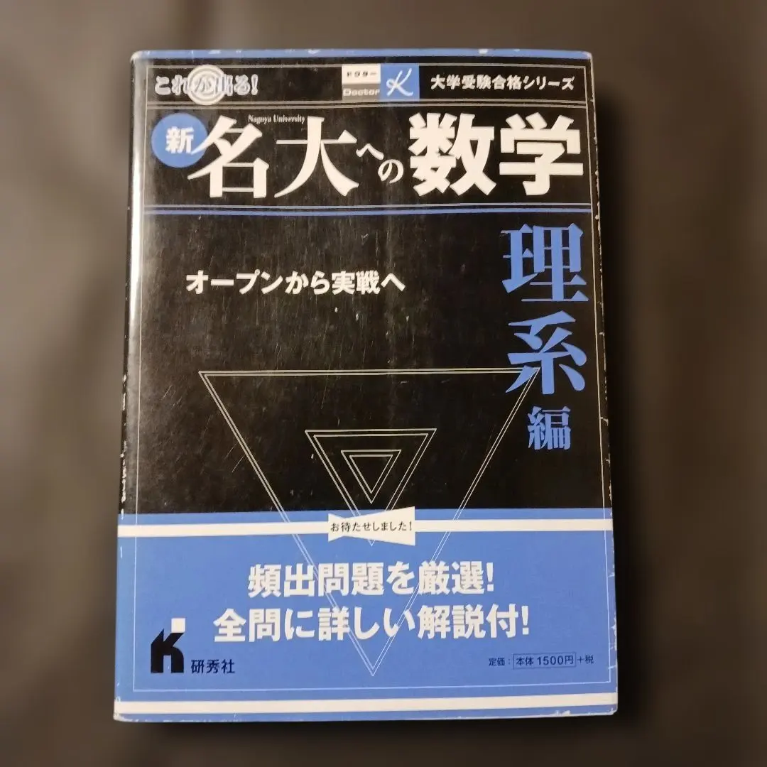 2026年最新】名大理系数学の人気アイテム - メルカリ