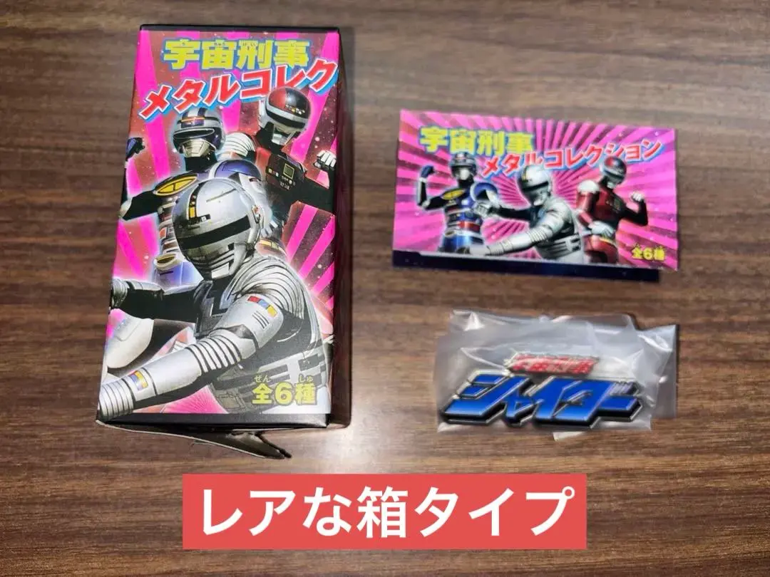 2026年最新】宇宙刑事ギャバン シャリバン BOXの人気アイテム - メルカリ