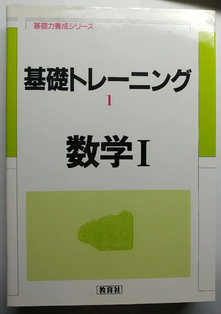 2026年最新】高等学校の基礎解析の人気アイテム - メルカリ