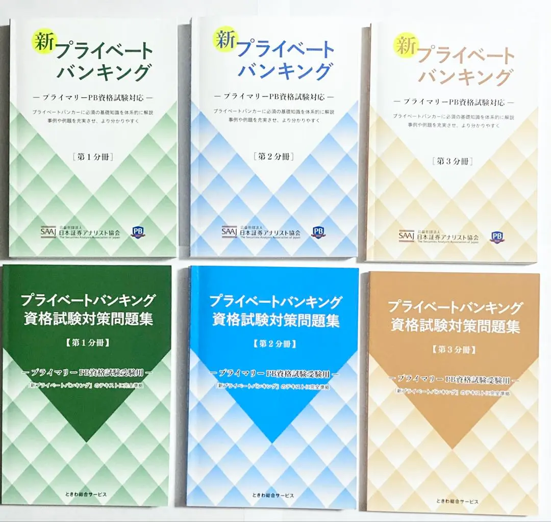 2026年最新】プライベートバンカー 問題集の人気アイテム - メルカリ