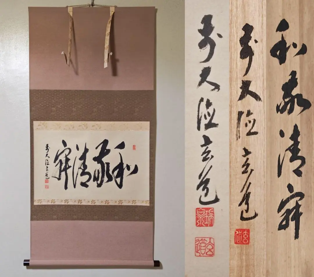 2026年最新】和敬清寂の人気アイテム - メルカリ