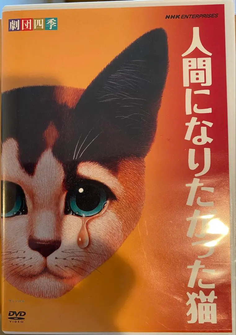 2026年最新】人間になりたがった猫 cdの人気アイテム - メルカリ