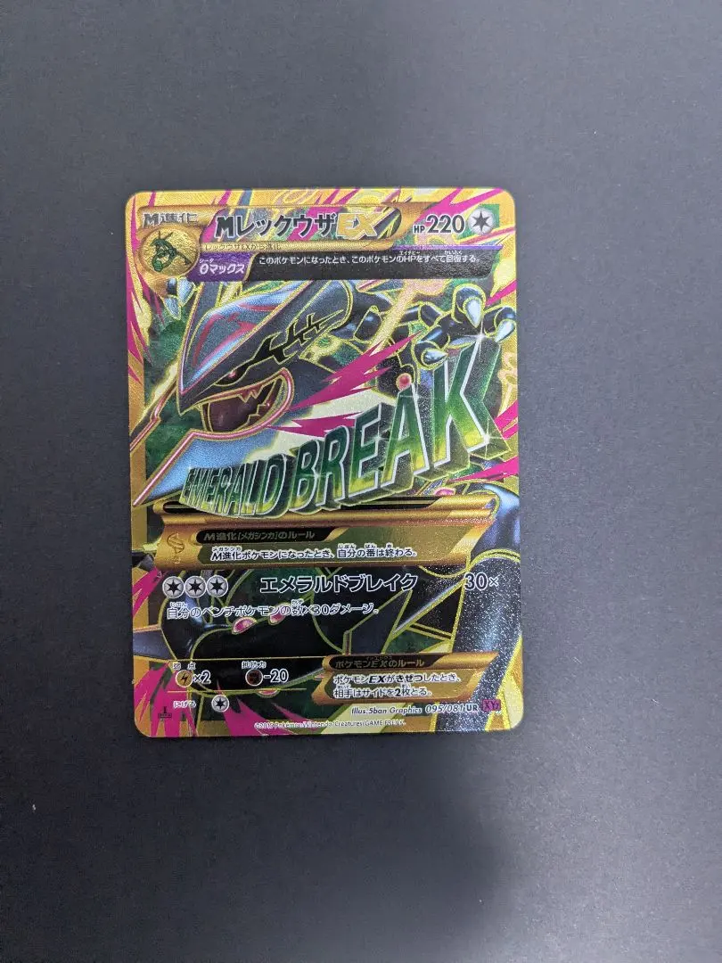 2026年最新】メガレックウザex urの人気アイテム - メルカリ