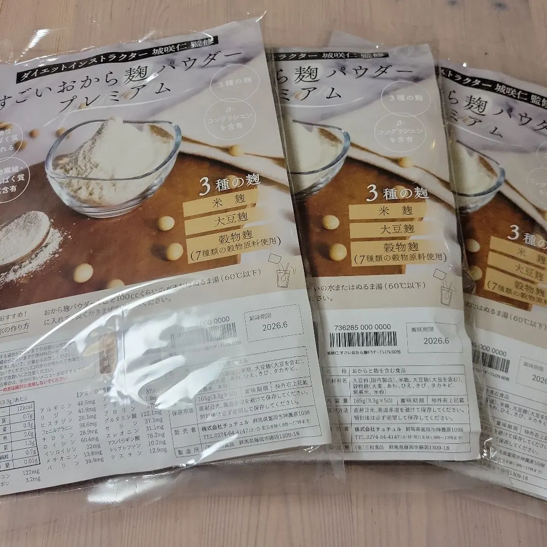 2026年最新】すごいおから麹パウダーの人気アイテム - メルカリ