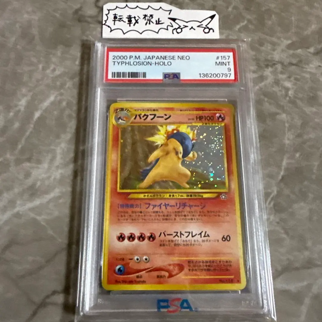 2026年最新】バクフーン 旧裏 psaの人気アイテム - メルカリ