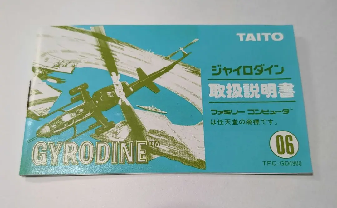 2026年最新】ファミコン ジャイロダインの人気アイテム - メルカリ
