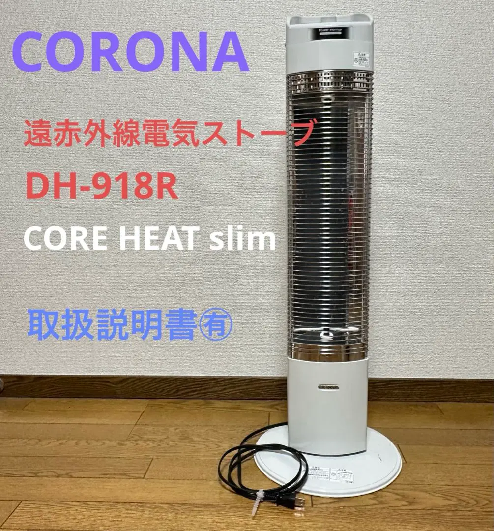 2026年最新】コロナ コアヒートスリム dh-918rの人気アイテム - メルカリ