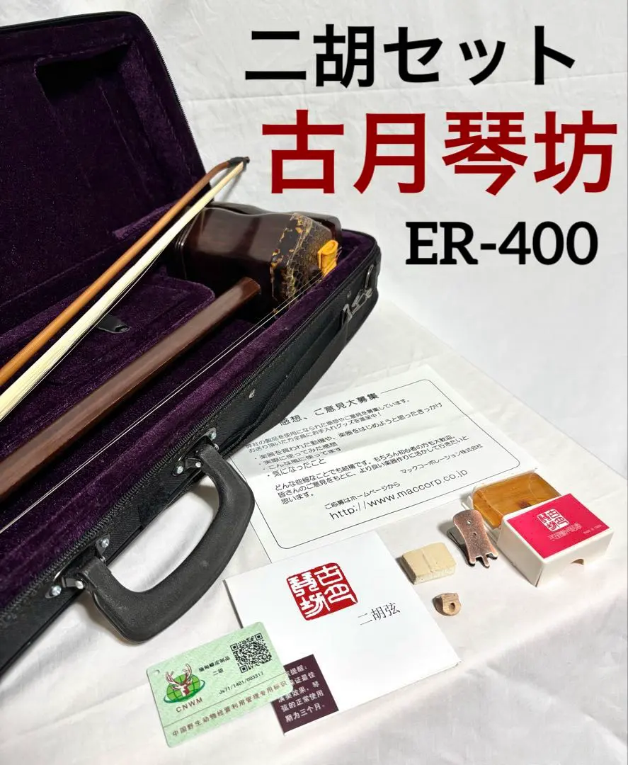 2026年最新】蘇州式二胡の人気アイテム - メルカリ