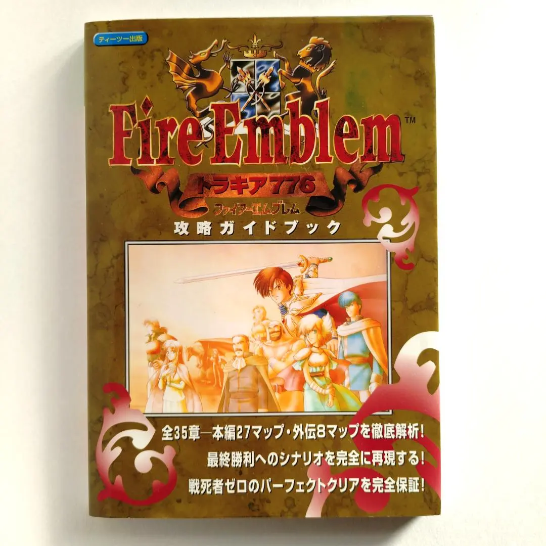 2026年最新】ファイアーエムブレムトラキア776パーフェクトガイド