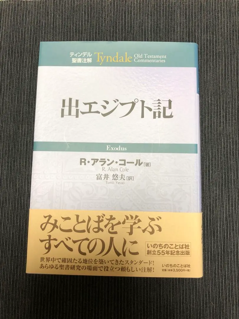 2026年最新】ティンデル聖書注解の人気アイテム - メルカリ